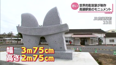 JR高鍋駅前にモニュメント「ムーンダンス」設置 彫刻家・田中 等 … – Yahoo!ニュース