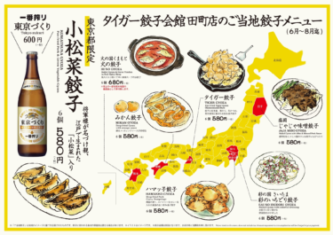 宮城県は贅沢にも「牡蠣入り餃子」ご当地餃子の【餃子アンテナ … – PR TIMES