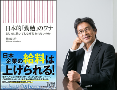『日本的「勤勉」のワナ』5月13日（金）発売 〜日本企業の給料は … – PR TIMES